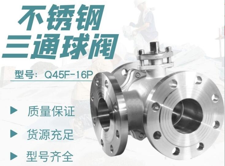 三通球閥廠家，三通調(diào)節(jié)電動(dòng)球閥廠家