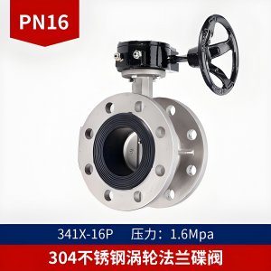 不銹鋼蝶閥D341X-16P， DN300法蘭連接316L材質(zhì)